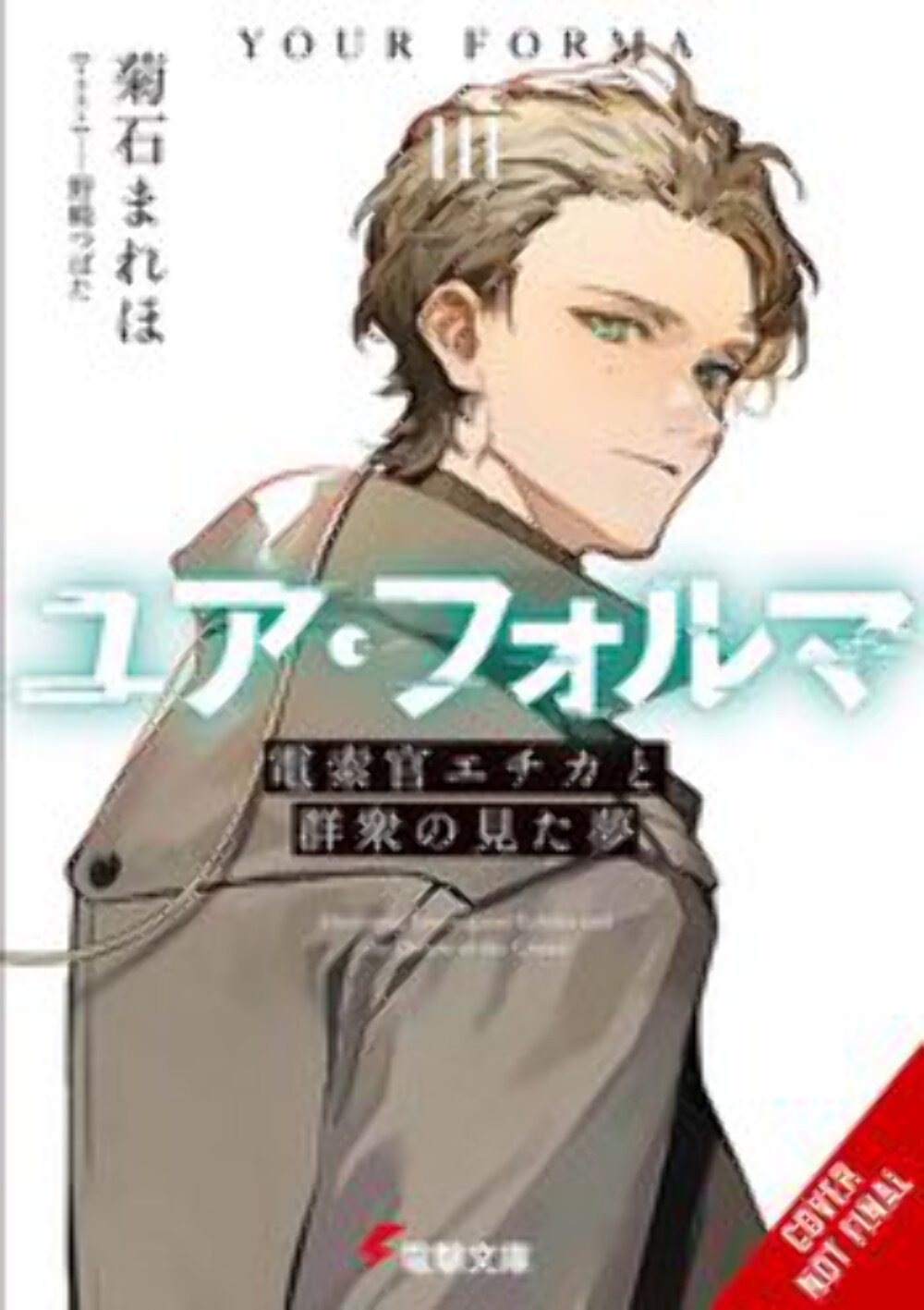 Your Forma Light Novel Vol 03 – BRAND NEW CONDITION